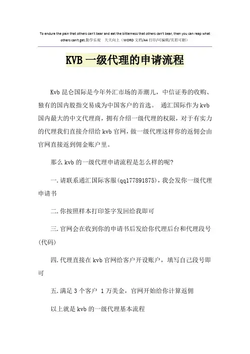 2021年KVB一级代理的申请流程