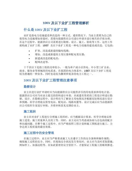 10KV及以下业扩工程管理解析