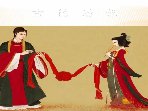 古代婚嫁