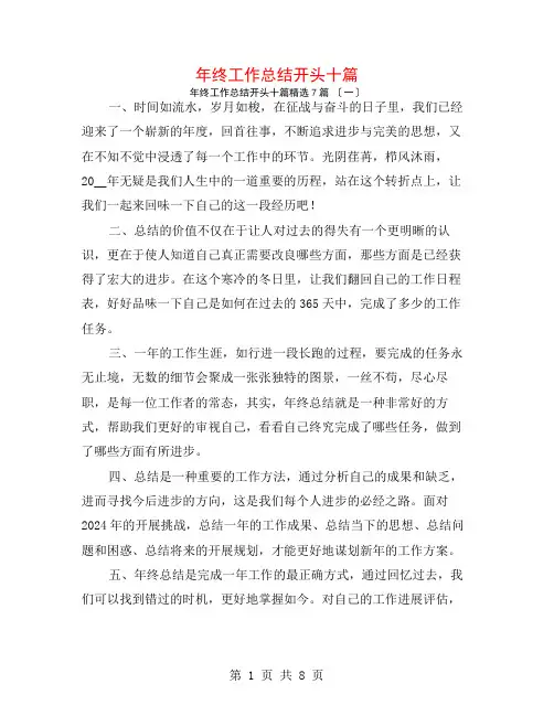 年终工作总结开头十篇7篇