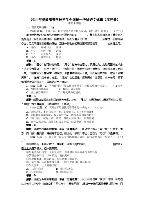 2014年普通高等学校招生全国统一考试语文试题江苏卷