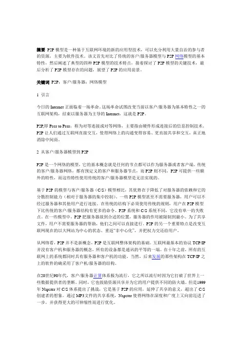 P2P模型