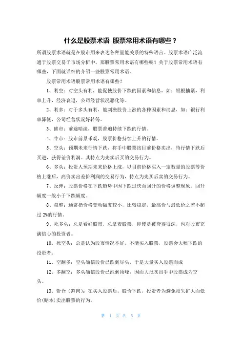 什么是股票术语 股票常用术语有哪些？