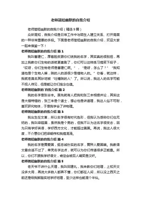 老师简短幽默的自我介绍