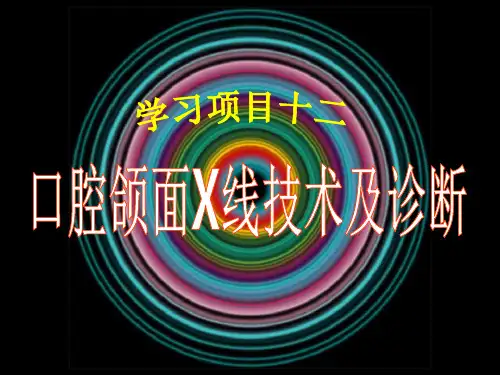 口腔颌面外科影像技术
