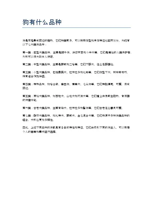 狗有什么品种