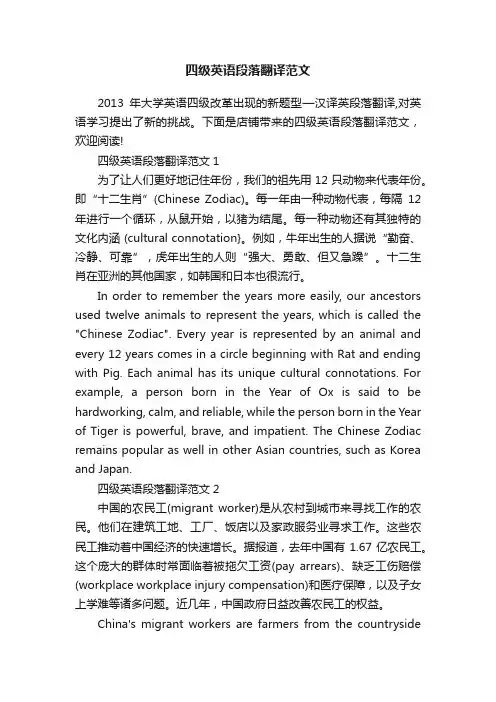 四级英语段落翻译范文
