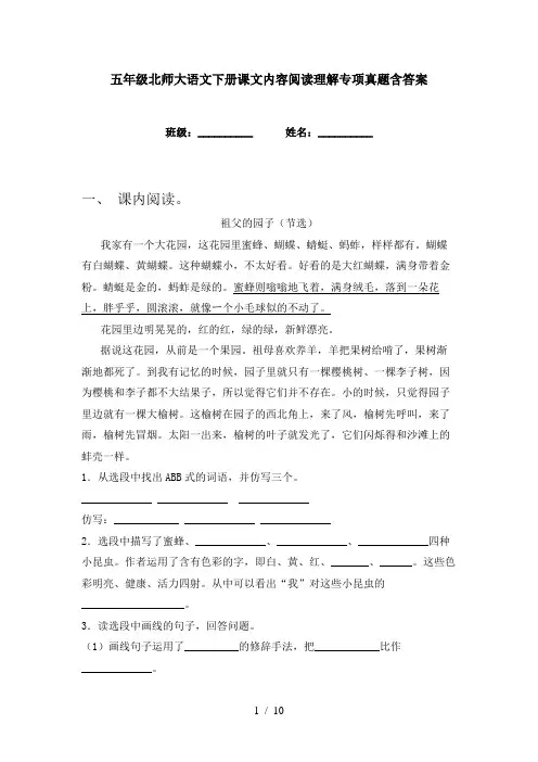 五年级北师大语文下册课文内容阅读理解专项真题含答案