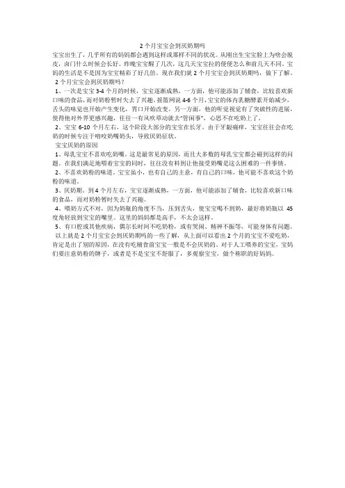 2个月宝宝会到厌奶期吗