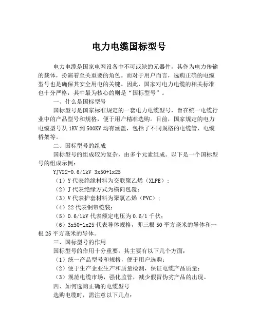 电力电缆国标型号