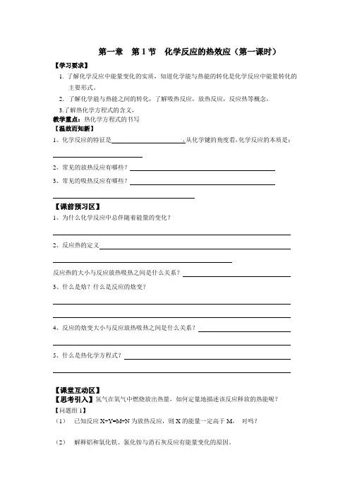 第一章  第1节  化学反应的热效应(第一课时)