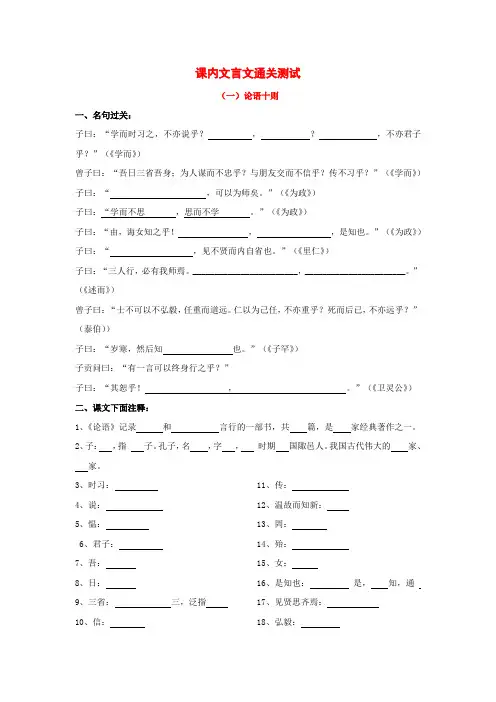 初中语文中考一轮复习全六册课内16篇文言文通关测试汇总