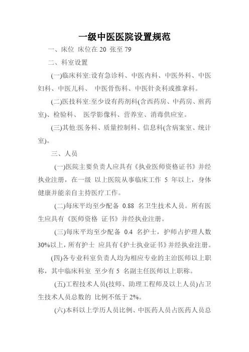一级中医医院设置规范