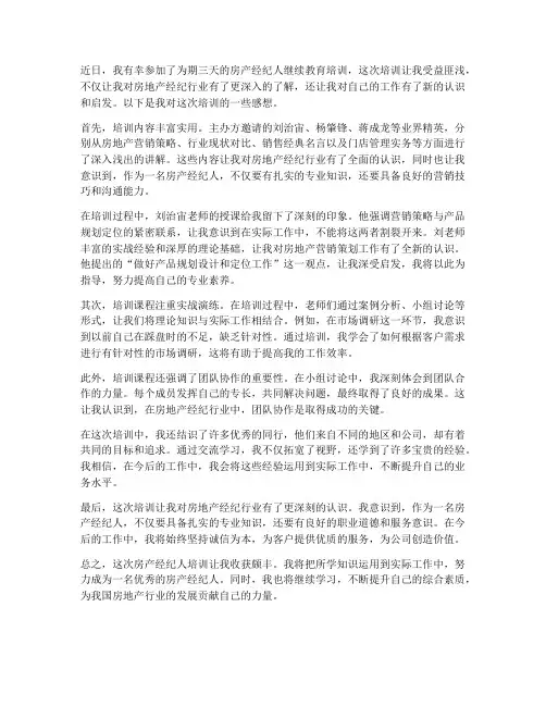 房产培训课后感想