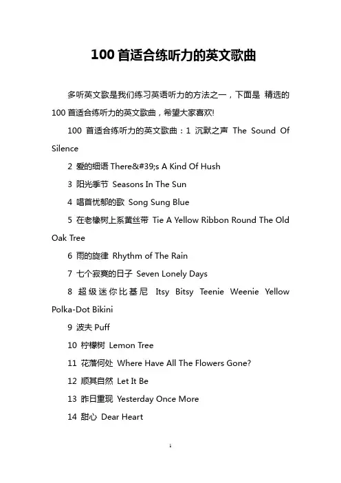 100首适合练听力的英文歌曲