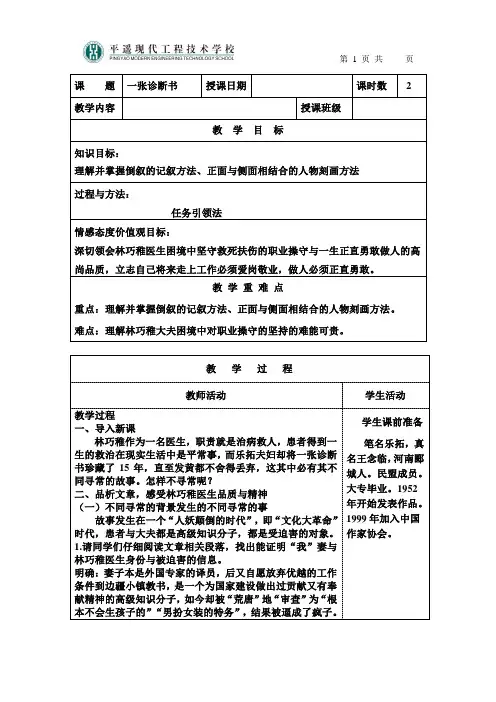 一张诊断书.doc