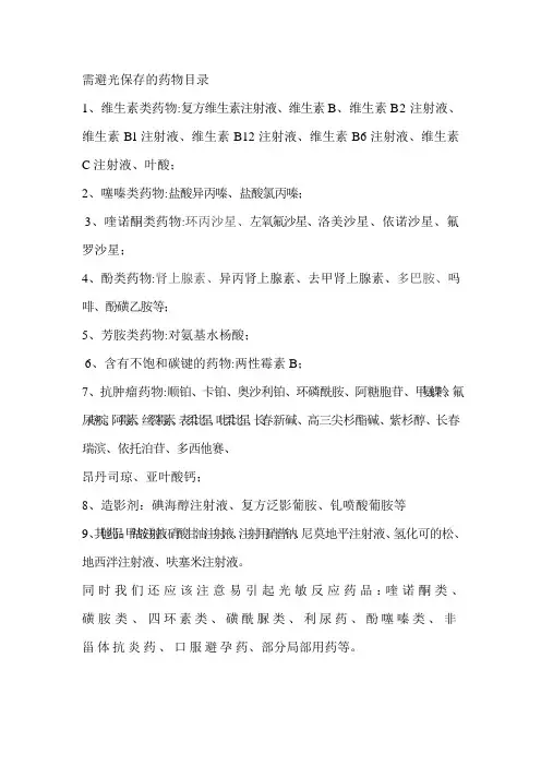 避光药品目录