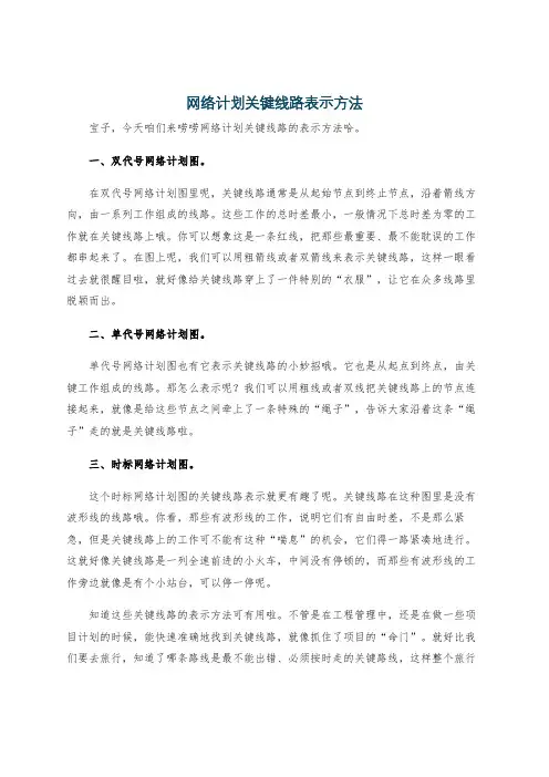 网络计划关键线路表示方法