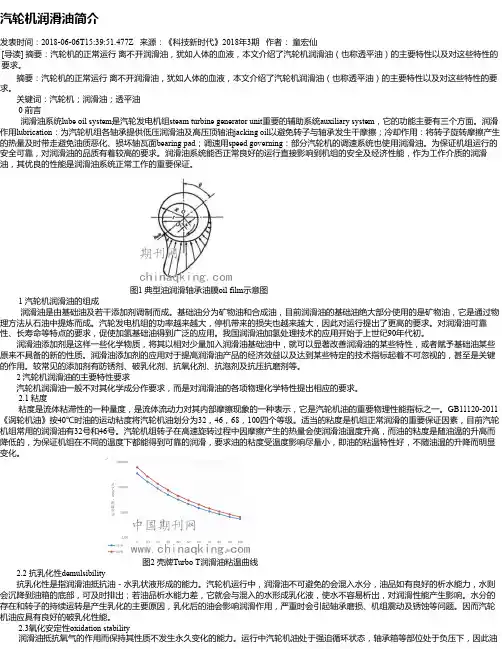 汽轮机润滑油简介