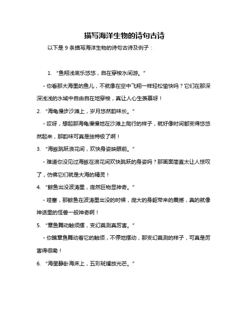 描写海洋生物的诗句古诗