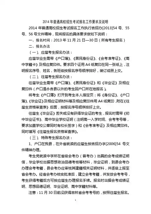 报名工作要求及说明