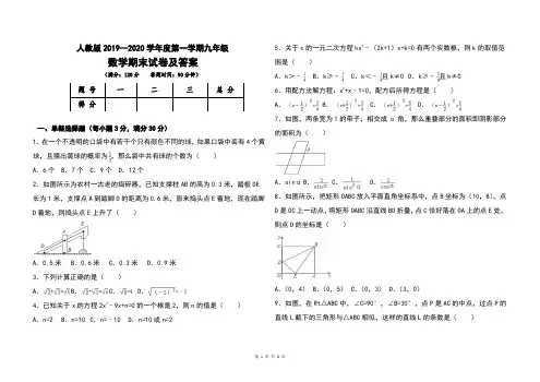 人教版2019--2020学年度第一学期九年级数学上册期末考试题及答案