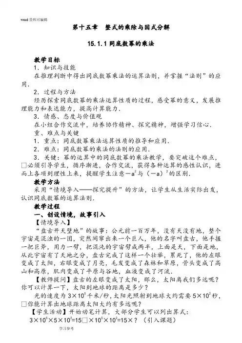 人教版八年级上册第十五章整式的乘除和因式分解全章教案