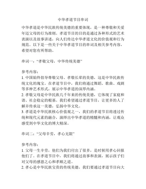 中华孝道节目串词