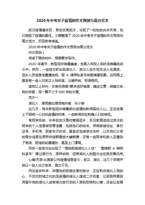 2020年中考关于疫情的作文预测与高分范文