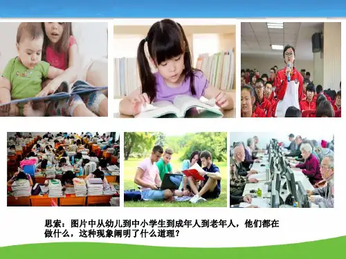七年级上册道德与法治第二课学习新天地《学习伴成长》省公开课获奖课件说课比赛一等奖课件