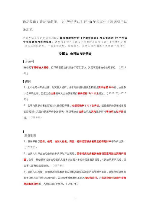 黄洁洵老师：《中级经济法》近10年考试中主观题引用法条汇总