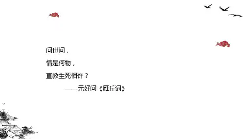 1.1《氓》课件统编版高中语文选择性必修下册PPT课件