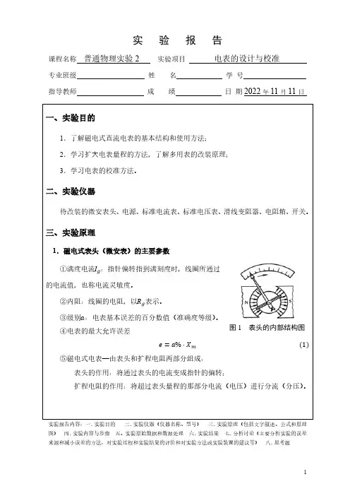 电表的设计与校准
