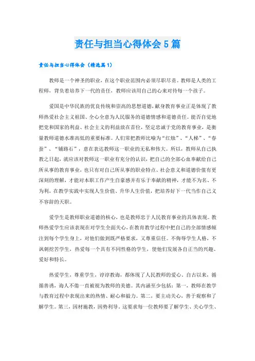 责任与担当心得体会5篇
