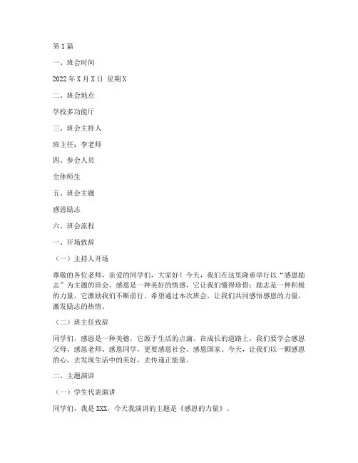 感恩励志的主题班会记录(3篇)
