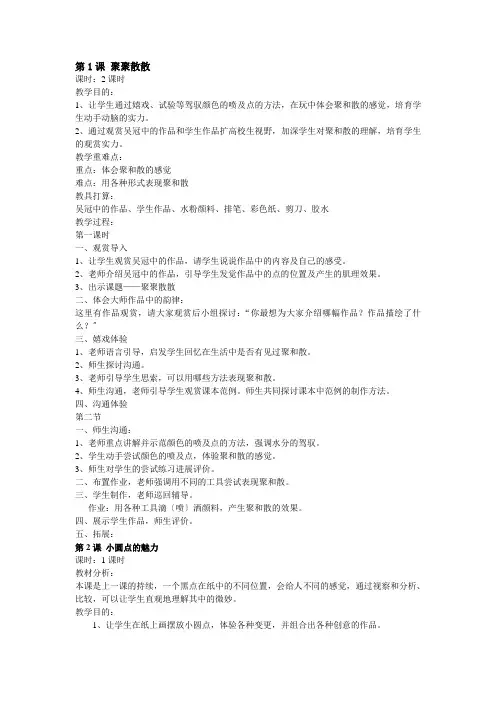 人教版新课标小学美术四年级下册全册教案