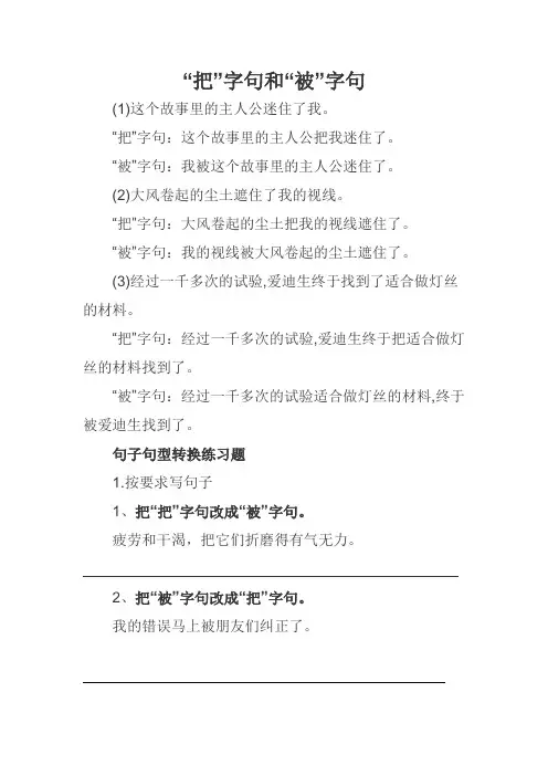 句型转换——把字句和被字句