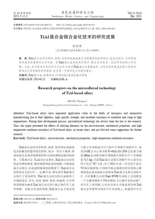 TiAl_基合金微合金化技术的研究进展