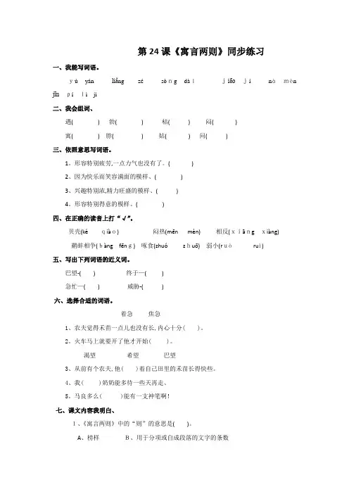 三年级下册语文同步练习第24课《寓言两则》 苏教版