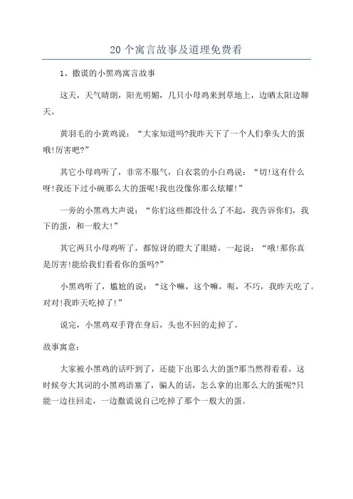 20个寓言故事及道理免费看