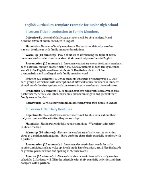 初中英语教案模板范文全英文翻译