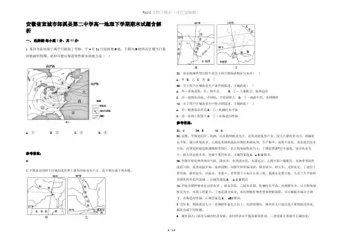 安徽省宣城市郎溪县第二中学高一地理下学期期末试题含解析