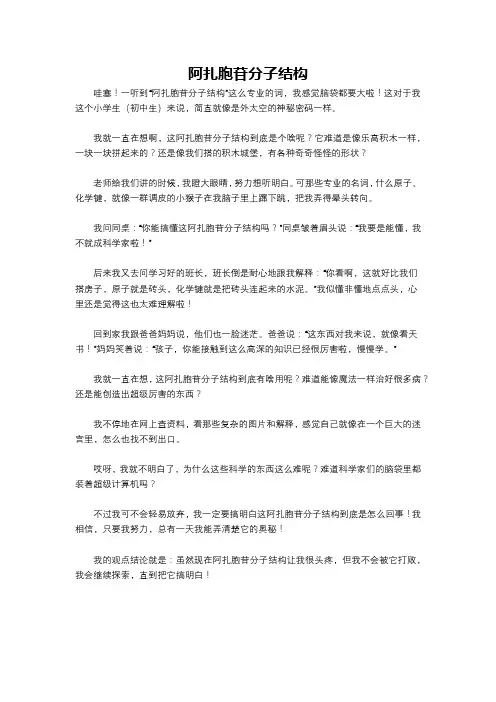 阿扎胞苷分子结构
