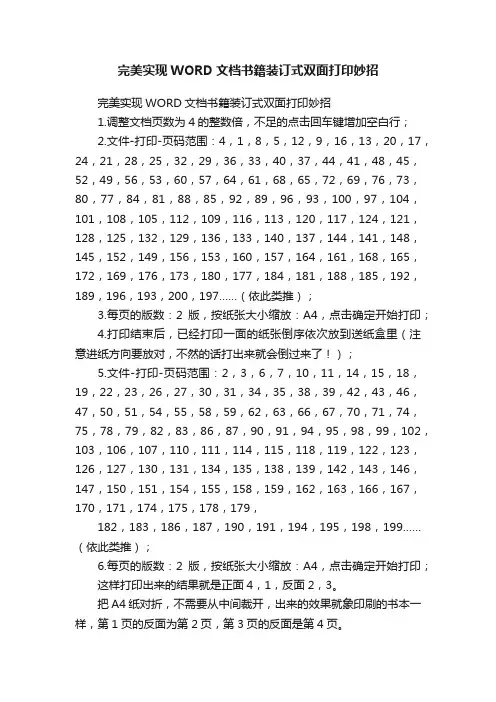 完美实现WORD文档书籍装订式双面打印妙招