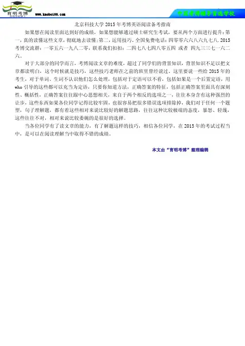 北京科技大学2015年考博英语阅读备考指南