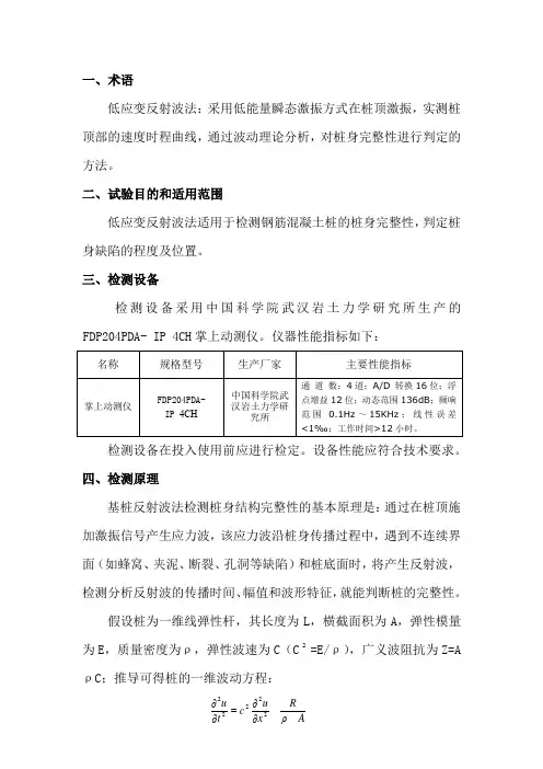 低应变反射波法检测实施细则