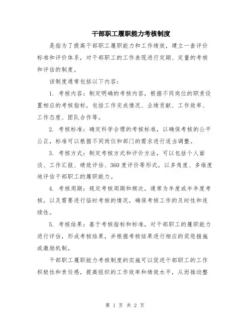 干部职工履职能力考核制度