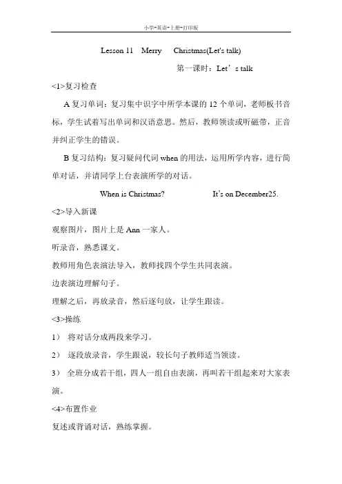 科普版-英语-六年级上册-Lesson11 Merry   Christmas(Let's talk)教案