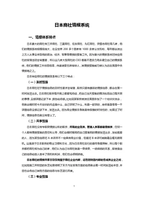 日本商社情报系统的介绍