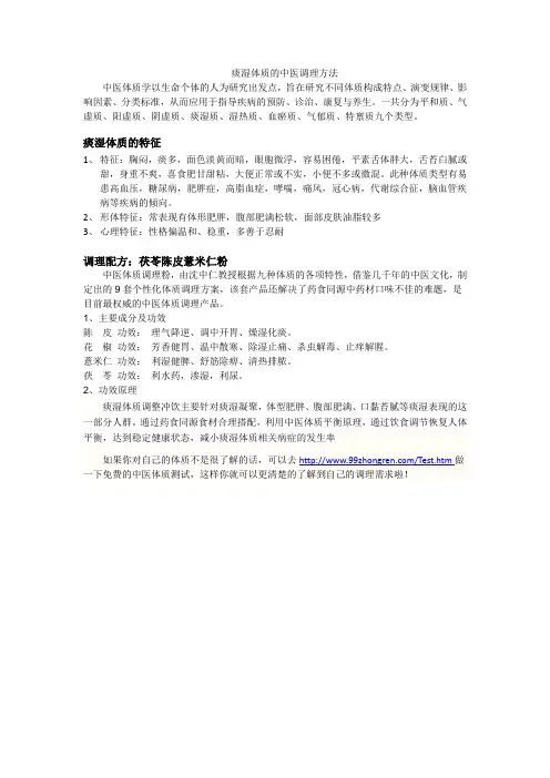 中医体质调理法——痰湿体质